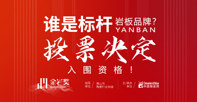 金岩奖banner